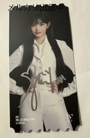 IVE 이서 친필 사인 공식 굿즈