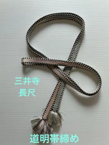 도묘 오비지메 미이데라 장척