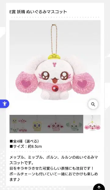 루룬 봉제 인형 프리큐어 제일복권 E상