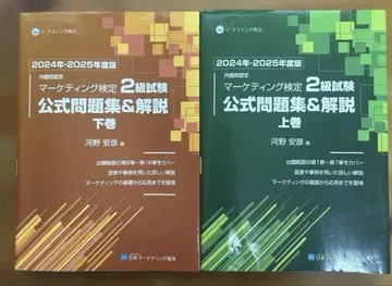 2024년-2025년판 마케팅 검정 2급 상하의