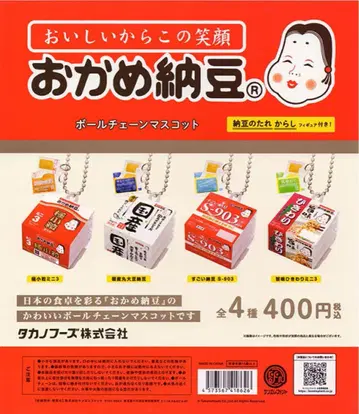 오카메낫토 볼체인 마스코트 4종 세트