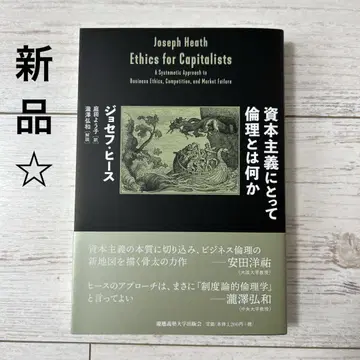 자본주의에 있어 윤리란 무엇인가