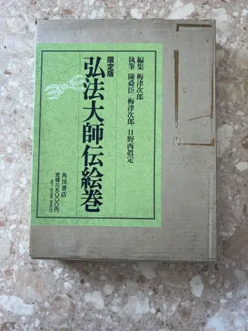 홍법대사전 회권 한정판 카도카와 서점