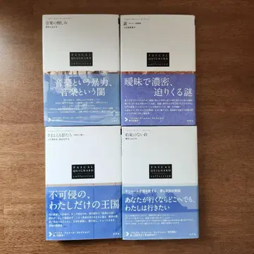 파스칼 키냐르 4권 세트