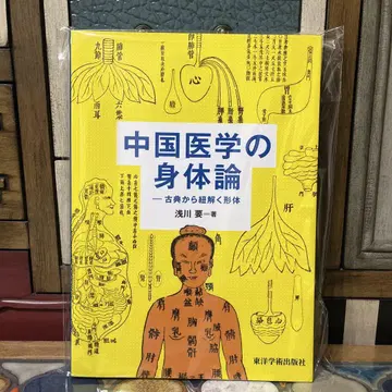 중국 의학의 신체론