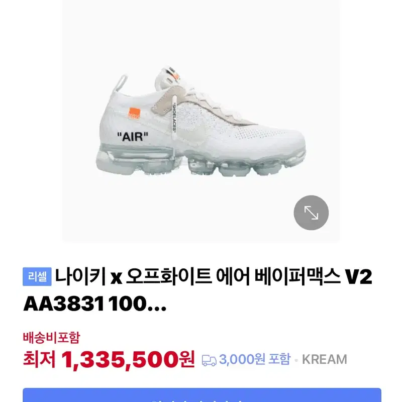 나이키 X 오프화이트 베이퍼맥스 화이트(250사이즈)