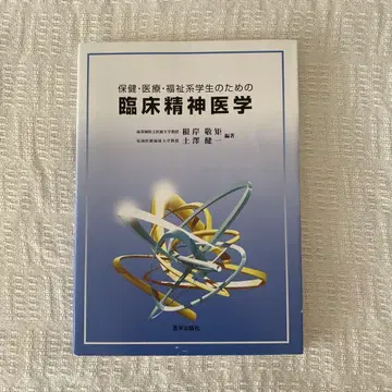 임상 정신의학 보건 의료 복지계 학생을 위한