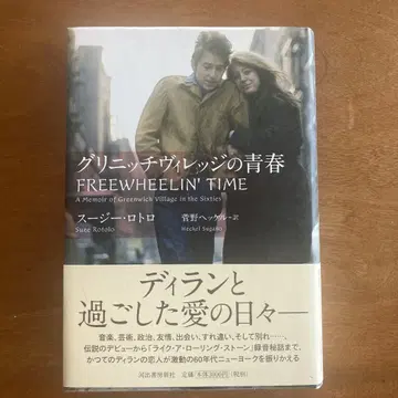 FREEWHEELIN' TIME 그리니치 빌리지의 봄