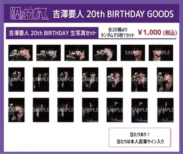 요시자와 요토 20th 브로마이드 컴프 세트