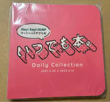 새상품 미개봉 Hey! Say! JUMP 언제나 도서. 덤 포함