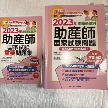 출제 기준별 조산사 국가시험 문제 중요 문제집 2023년