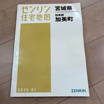 젠린 주택지도 미야기현 카미마치 2022년판