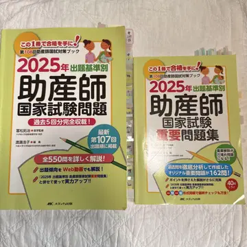 조산사 국가시험 문제 중요 문제집 2025년