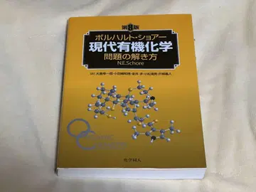 볼하르트 쇼어 현대 유기화학 문제 풀이 제8판