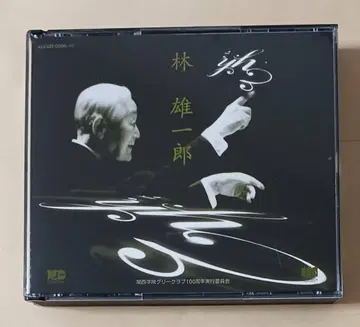 CD 3장 세트 하야시 유이치로 합창 생활 70주년 기념 CD