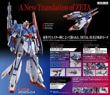 METAL BUILD 제타 건담 기동전사 Z 건담 타마시 네이션즈