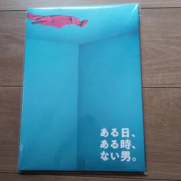 어느 날, 어느 때, 없는 남자. 팜플렛 타카치 유고 SixTONES