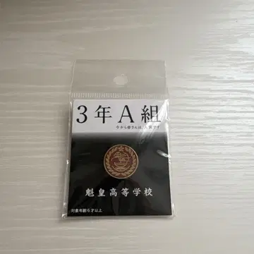 3학년 A반 지금부터 여러분은 인질입니다 마그넷 학교 휘장 배지