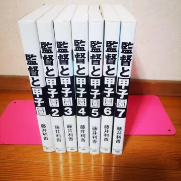 감독과 고시엔 1~7