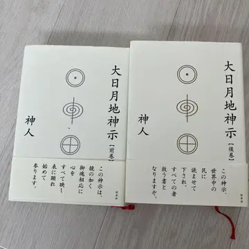 대일월지신시 신인 전권 후권 2책 세트