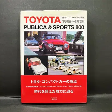 미키쇼보 [ 도요타 파카 & 스포츠 800 ] ( 증보신정판 )