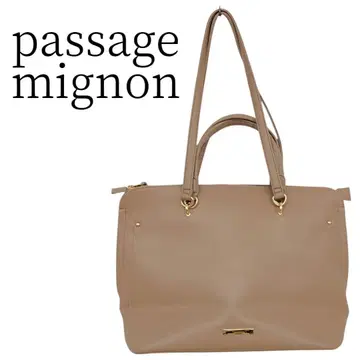 passage mignon 파사쥬 미뇽 브라운 계열 토트백