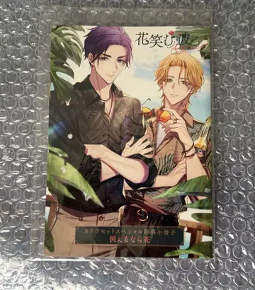 꽃 피는 그와 스텔라워스 소책자