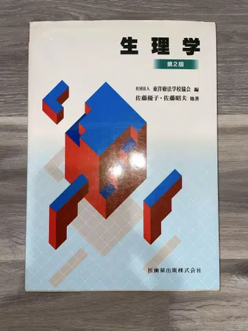 생리학 제2판