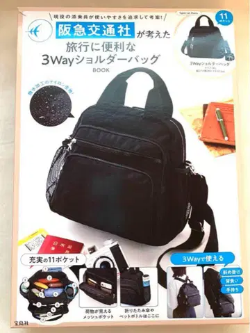 새상품! 한큐 교통사 여행에 편리한 3Way 숄더백 백팩