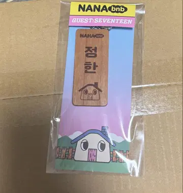 [미개봉 새상품] NANA bnb 나나민박 굿즈 키링 정한