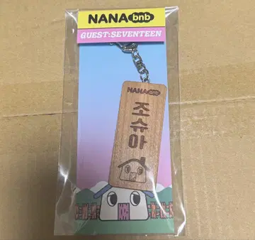 [ 미개봉 새상품 ] NANA bnb 나나민박 굿즈 키링 조슈아