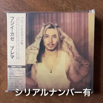 후지이 카제 Prema 초회 한정판 시리얼 넘버 있음