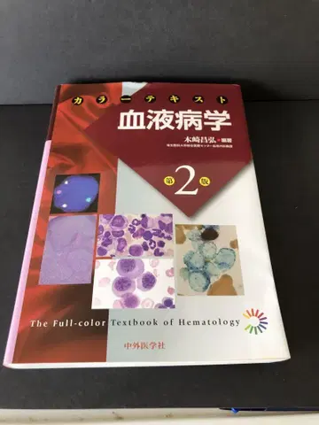 컬러 텍스트 혈액학 2판