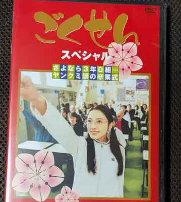 고쿠센 DVD & Blu-ray 미개봉 새상품