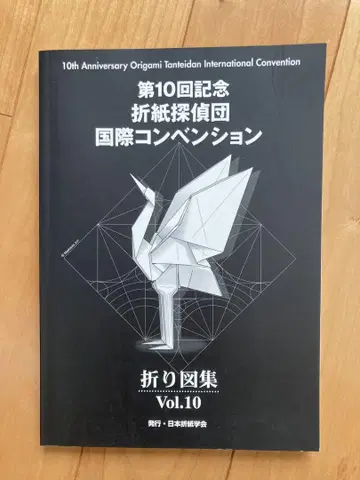 접기 도감 Vol.10 제10회 종이접기 탐정단 국제 네이비