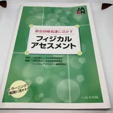 응급 초진 간호에 활용하는 신체 사정 e 러닝으로 실천에 활용!