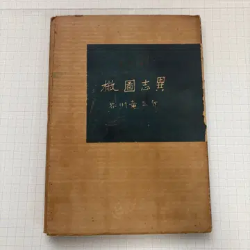 아쿠타가와 류노스케 초자지이