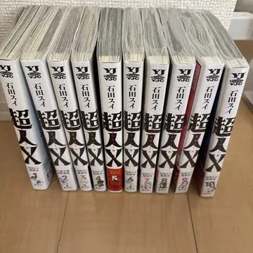 초인X 전 10권 세트 이시다 스이