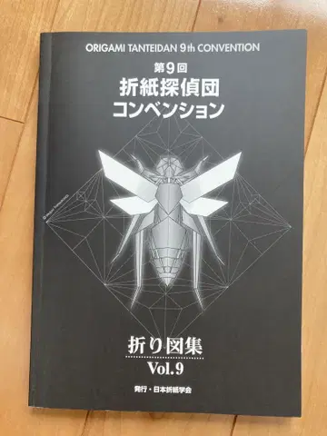 접기 도감 Vol.9 제9회 종이접기 탐정단 컨벤션