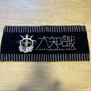 미우라 다이치 FC 이벤트 타월