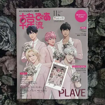 PLAVE 한류피아 특전 포함