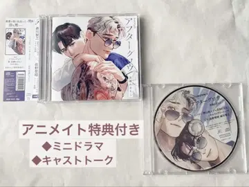 애프터글로우 드라마 CD [ 애니메이트 특전 포함 ]