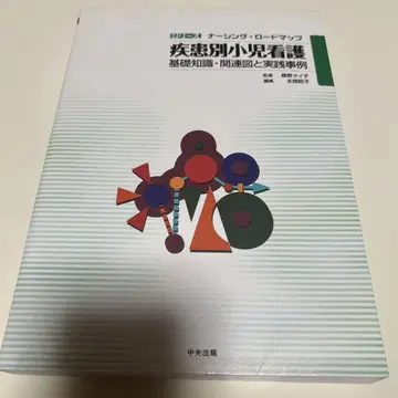 질환별 소아 간호: 기초 지식, 관련도 및 실천 사례