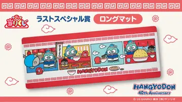 산리오 한교동 복권 롱 매트 라스트 원상