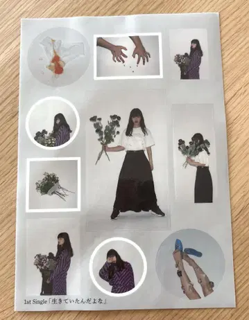 아이묭 [ 살아있었던 거야 ] 스티커