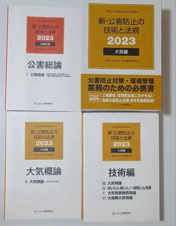 신 공해 방지 기술과 법규 2023 대기편