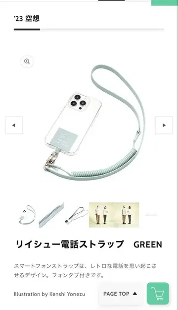 요네즈켄시 공상 재발매 전화 스트랩 GREEN