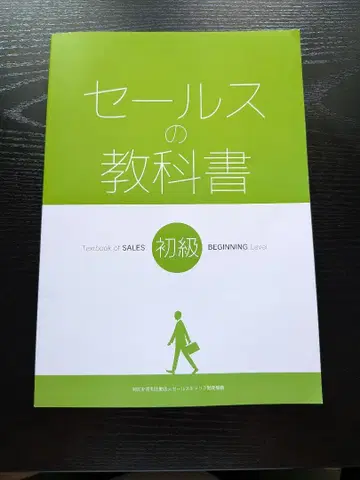 세일즈의 교과서 초급