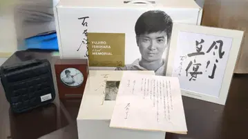 23주기 기념 상품 [ 이시하라 유지로 ]
