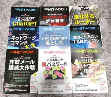 닛케이 NETWORK 9권 세트 202307~202403